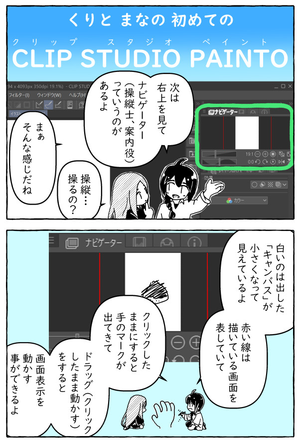clipstudio-Manga