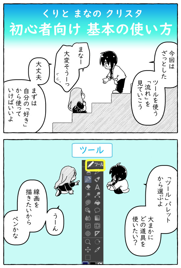 clipstudio-Manga