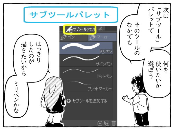 clipstudio-Manga