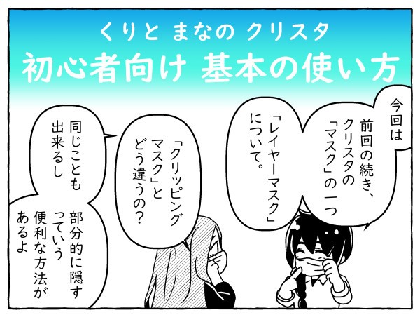 clipstudio-Manga