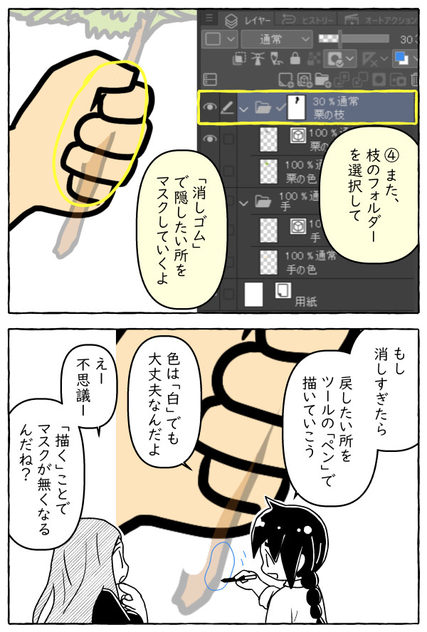 clipstudio-Manga