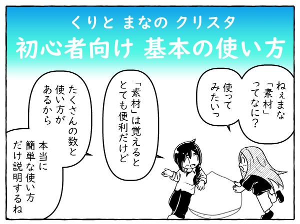 clipstudio-Manga