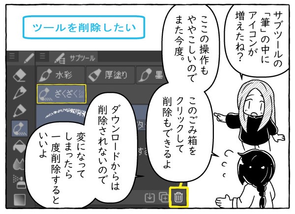 clipstudio-Manga