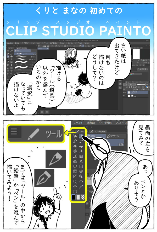 clipstudio-Manga