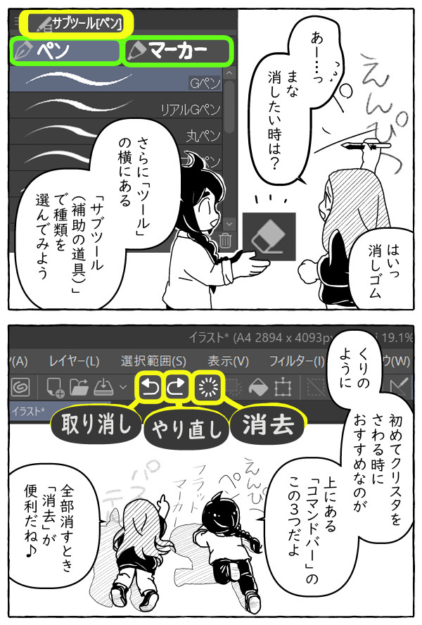 clipstudio-Manga